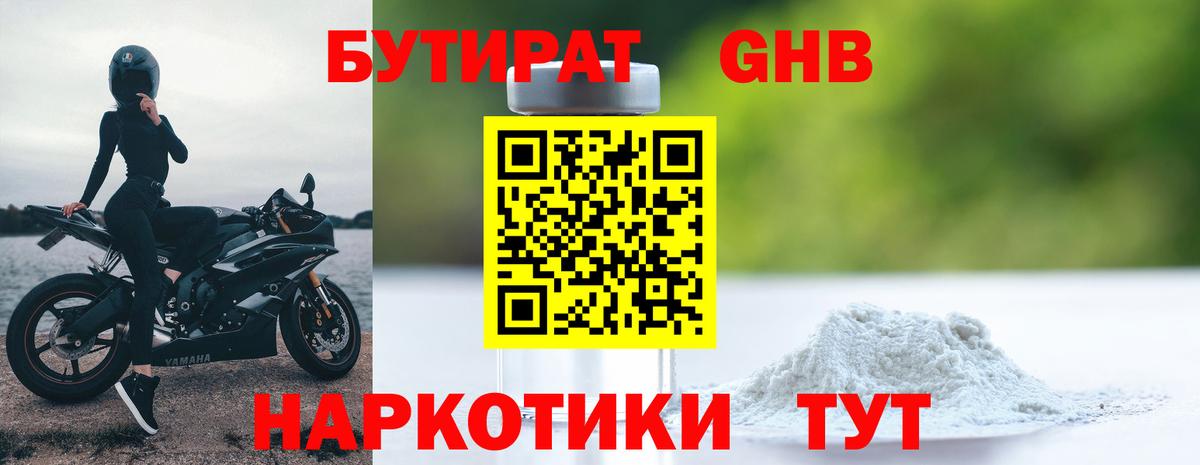 БУТИРАТ BDO 33% Краснознаменск