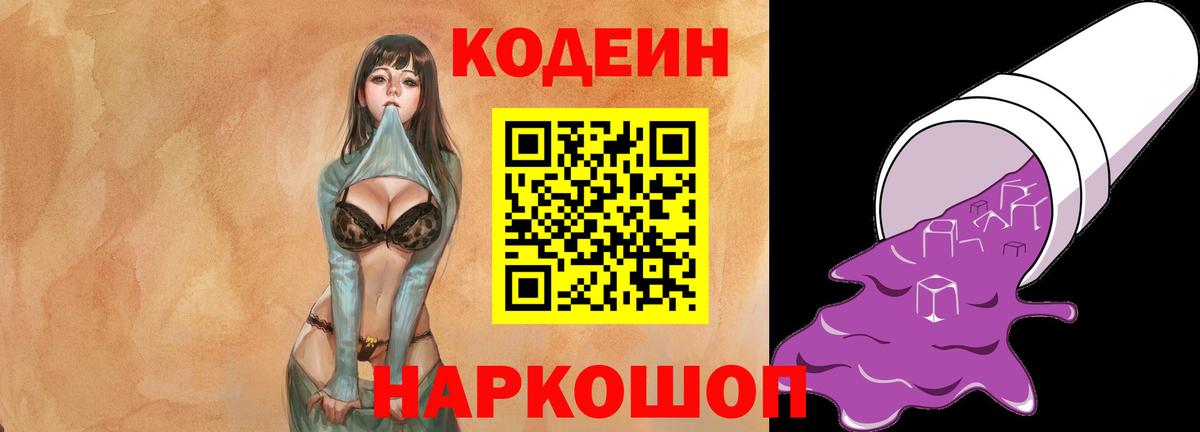 Codein Purple Drank Краснознаменск