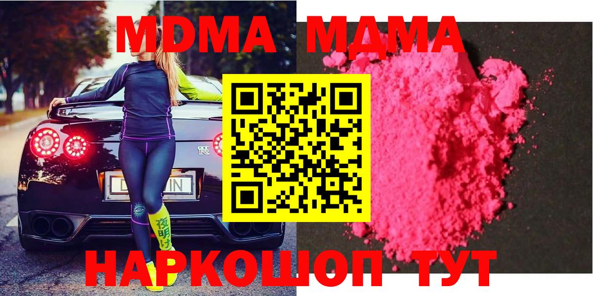 Краснознаменск  МДМА кристаллы  Вход с VPN  MDMA кристаллы 