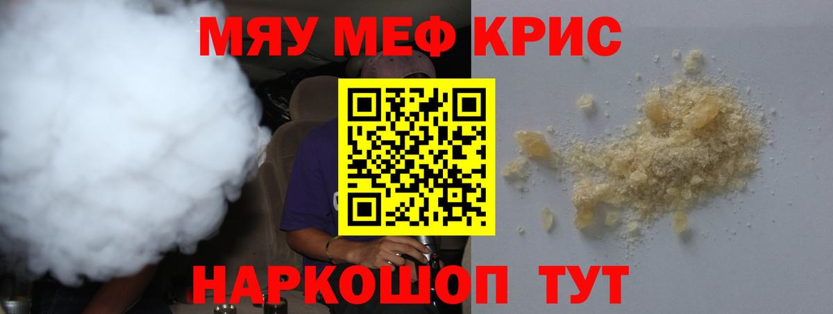 Мефедрон  Меф 4 MMC  МЕФ  Вход с VPN  МЯУ-МЯУ кристаллы  Краснознаменск 