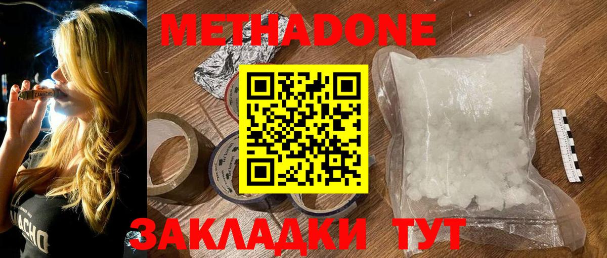МЕТАДОН VHQ  Метадон мёд  Вход с VPN  Краснознаменск 